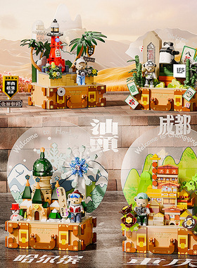 积乎泰迪景点打卡881310-881313益智拼装儿童男女孩系列积木玩具