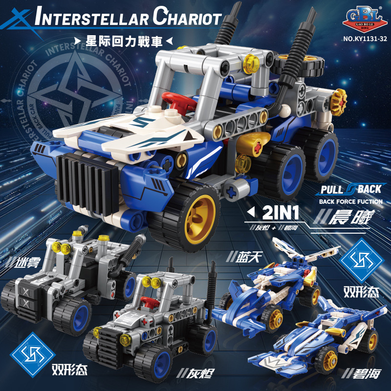 新款高博乐回力汽车赛车跑车组装变形模型车男孩拼装积木玩具礼物