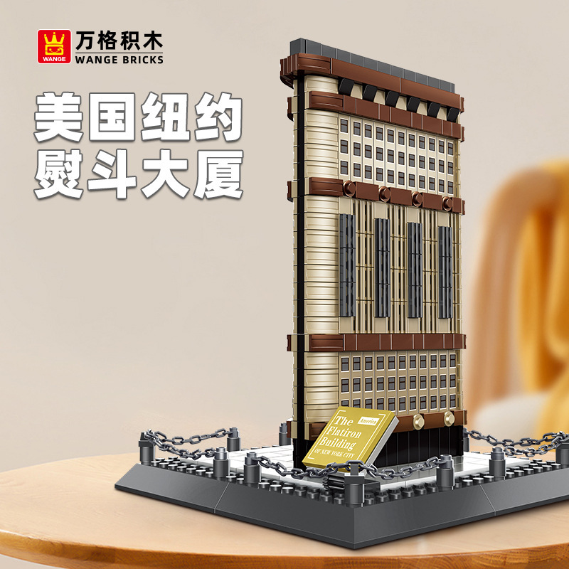 万格4220美国纽约熨斗大厦世界著名建筑拼装积木模型益智玩具儿童