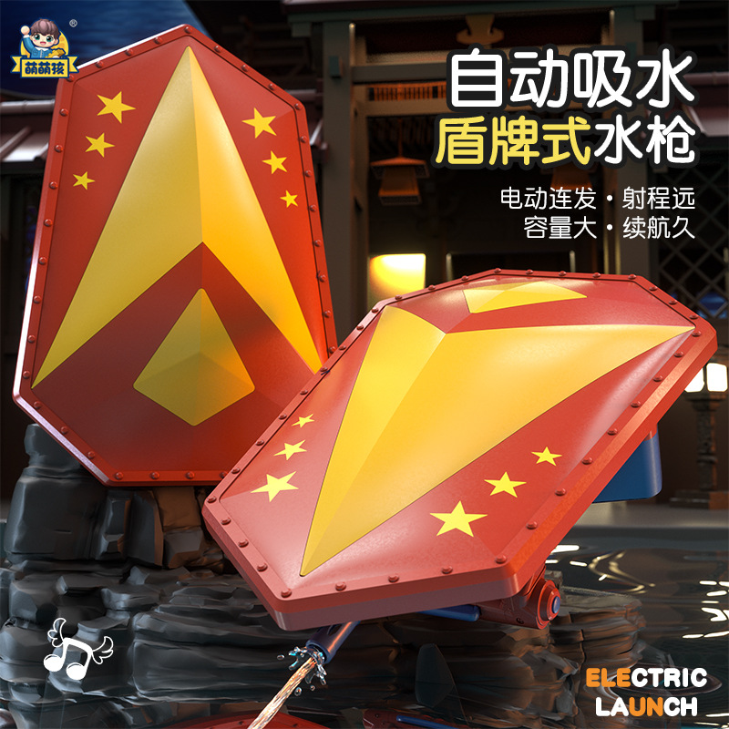 新款 萌萌孩全自动勇士中国盾牌连发电动水枪户外戏水玩具枪