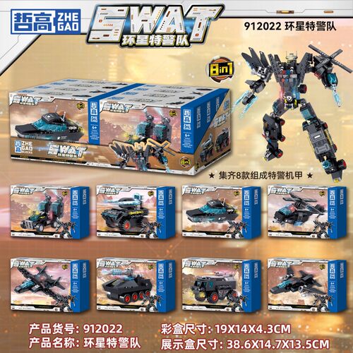 哲高912022环星特警队8合一战斗机甲变形拼搭玩具DIY积木机器人