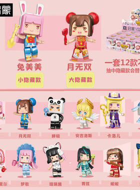 新款 启蒙72035奇妙家族迷你世界盲盒人仔人偶小颗粒拼装积木玩具