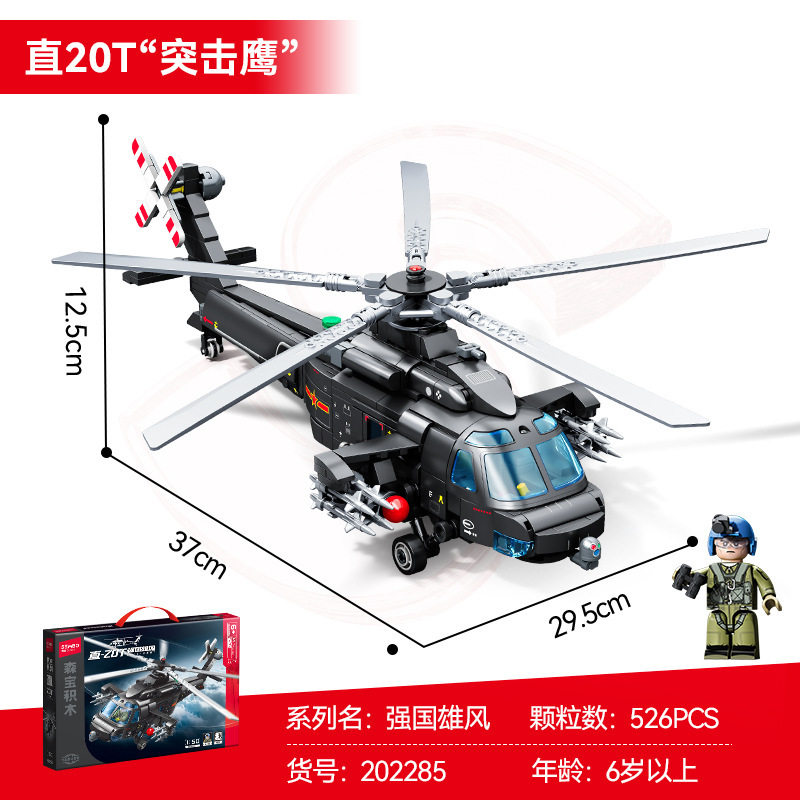 新款森宝202285空军直-10T突击鹰直升机积木模型拼装男孩玩具礼物