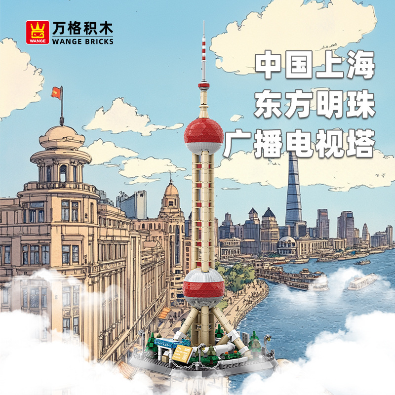 万格积木5224中国上海东方明珠广播电视塔著名建筑拼组装模型玩具