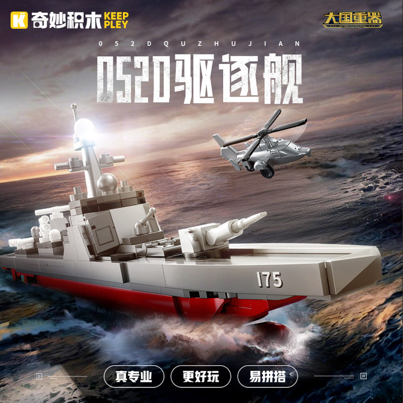 启蒙奇妙积木23213军事系列052D驱逐舰组装模型男孩拼装玩具礼物