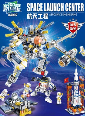积智星84007航天探索宇航员天体卫星发射火箭月球探测车积木玩具