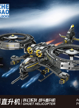 哲高QJ5001-5星球大战阿凡达幽影直升飞机儿童拼装小积木男孩玩具