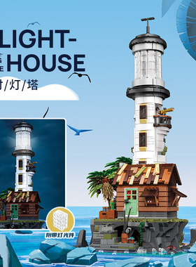哲高613003渔村灯塔积木带灯光摆件模型迷你砖拼搭玩具儿童礼物