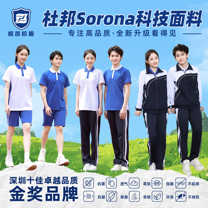 榜首【高品质】深圳校服初中高中学生男女夏季索罗娜短袖上衣短裤