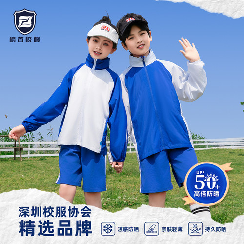 榜首深圳市统一校服小学生男女皮肤衣连帽轻薄款外套防晒衣