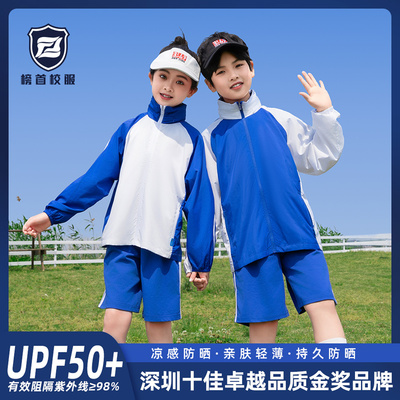 榜首深圳市统一校服小学生男女皮肤衣连帽轻薄款外套防晒衣