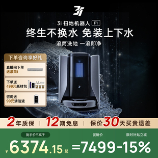 3i滚筒活洗扫地机器人F1智能扫拖洗自动一体 政府补贴15%