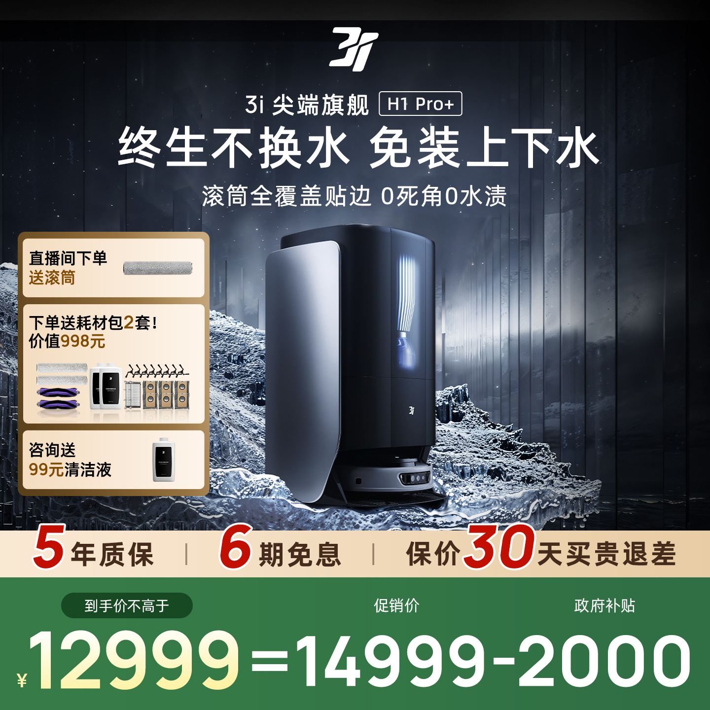 3i无需加水扫拖洗机器人自动清洗