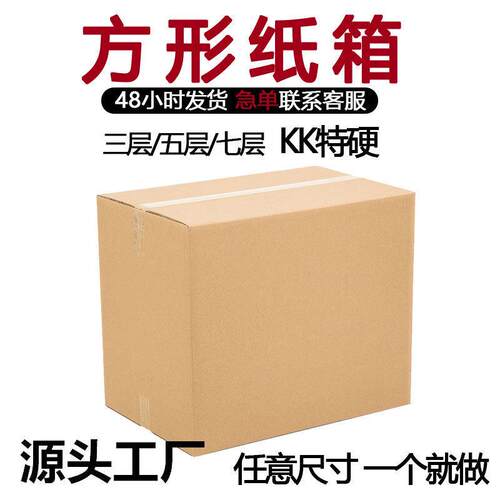纸宽13三层特硬快递箱瓦楞小流纸纸盒物打NNP包箱厂家半纸箱子