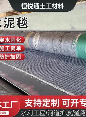 塘新型混土水泥毯凝鱼护坡浇水固水泥毯沟渠河道路化NJM面硬化水