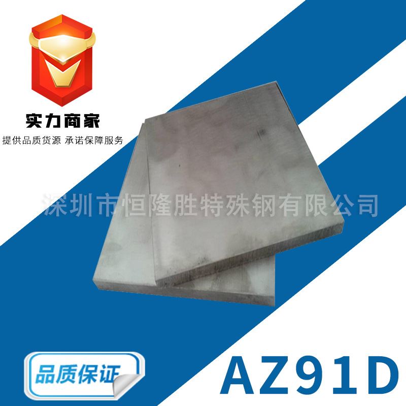 AZ91D镁合金板强度高硬质AZ91D镁合金棒光料精料耐磨镁棒规格齐全-封面