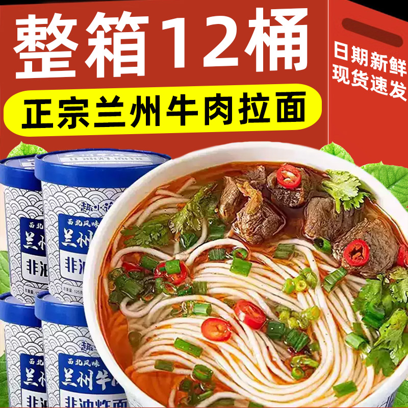 兰州拉面速食食品桶装重庆小面方便面泡面整箱早餐夜宵充饥品