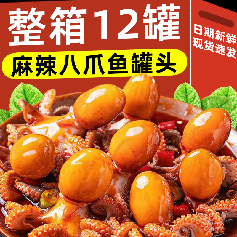 爆辣即食鱼零食麻辣小八爪鱼整只罐装即食爆头章鱼香辣捞汁网红零