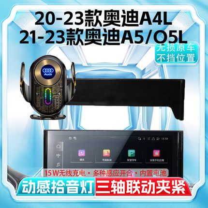 20-22款奥迪A4L A5 Q5L专用车载无线充电手机支架改装用品导航架1