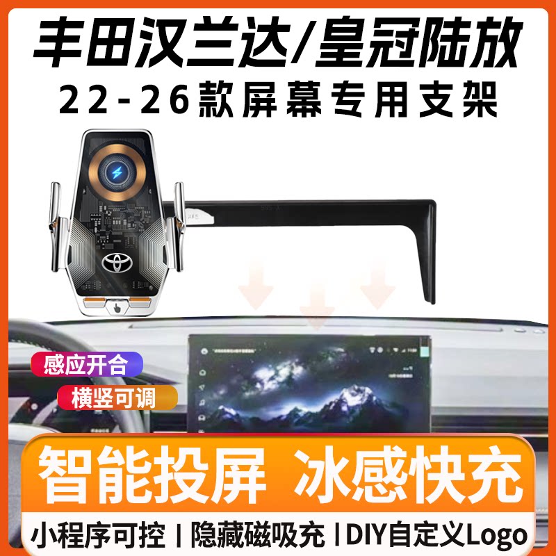 22-26丰田汉兰达皇冠陆放车车载手机支架/手机座