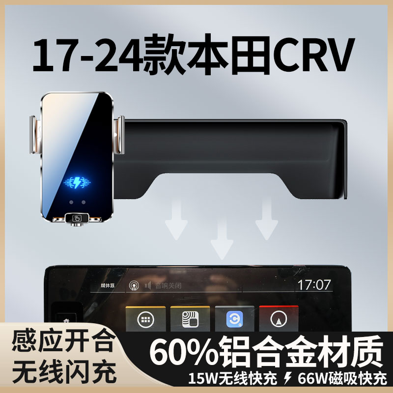 17-24款本田CRV车载手机支架