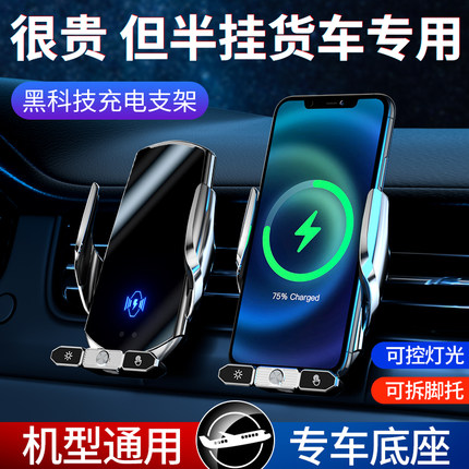 东风天龙旗舰 汕德卡G7/C7H 欧曼GTL/EST专用改装无线充手机支架1