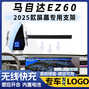 25款马自达EZ60车载手机支架专用logo无线充导航车内内饰支撑架