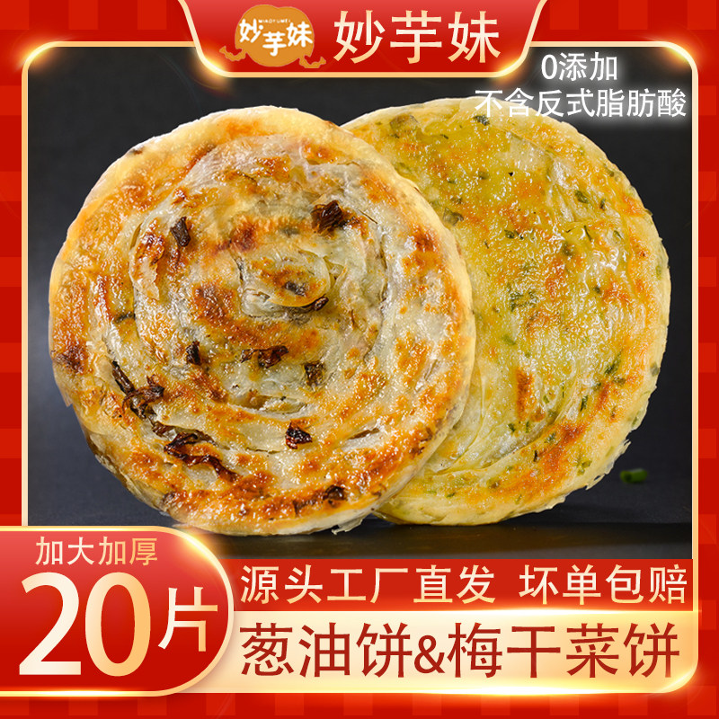 正宗老上海葱油饼梅干菜饼手抓饼官方旗舰店正品半成品速食早餐
