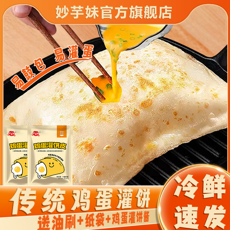 鸡蛋灌饼胚子原味儿童无添加早餐饼皮半成品家用鸡蛋饼正品旗舰店