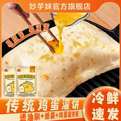 妙芋妹健康鸡蛋灌饼90g*30张