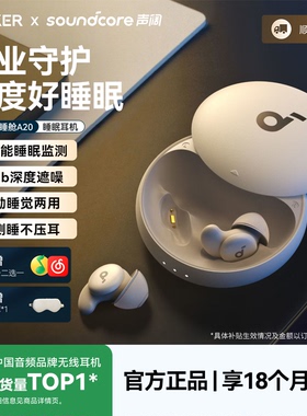 声阔A20睡眠耳机可侧睡超级隔音降噪久戴不痛无线蓝牙助眠专用
