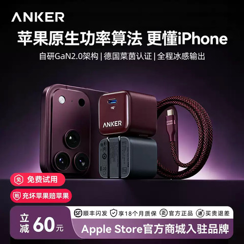 【超级新品】Anker安克安心充Pro+65w充电器适用苹果iPhoneDuo手机18ProMax快充17氮化镓Mac笔记本华为充电头