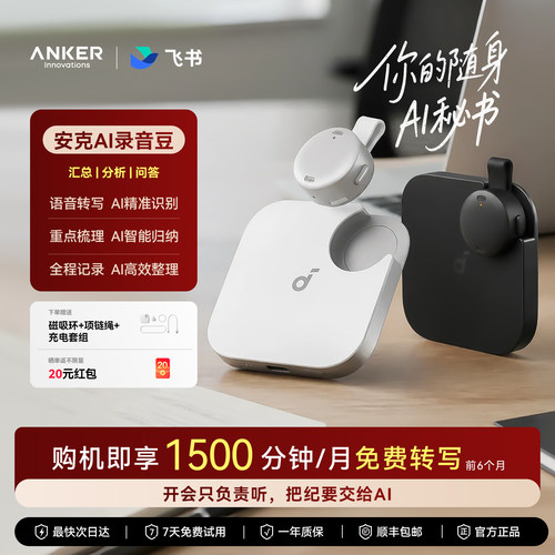 安克飞书AI智能录音笔实时转写