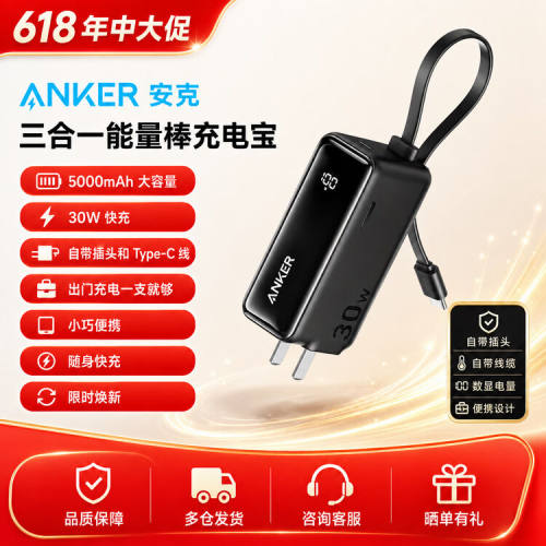 安克自带线充电宝三合一能量棒