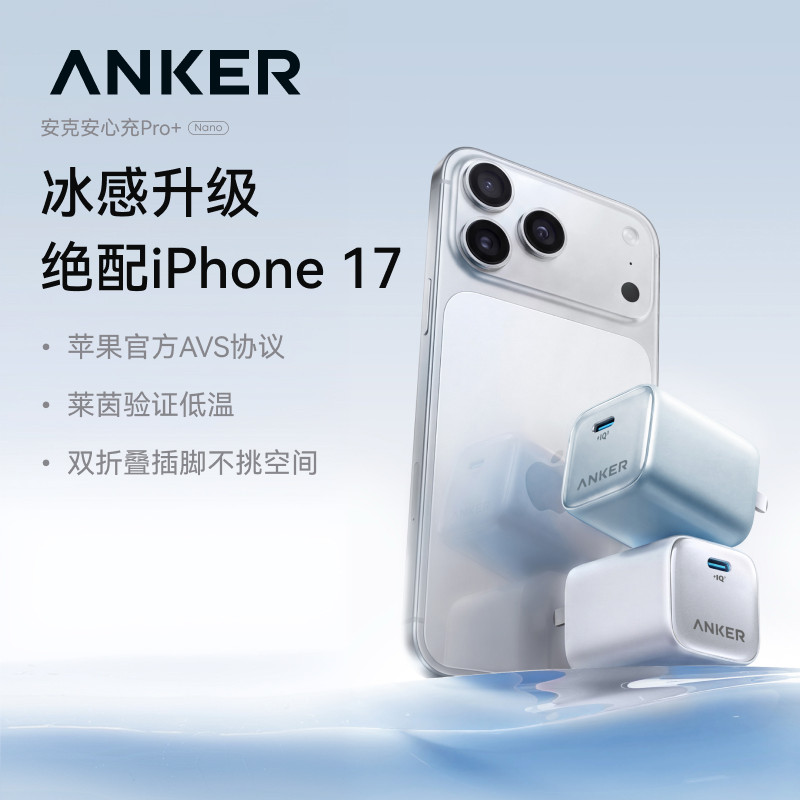 【苹果首选】Anker安克65W安心充Pro充电器适用iPhone17快充18ProMax氮化镓45w苹果16手机15充电插头14数据线