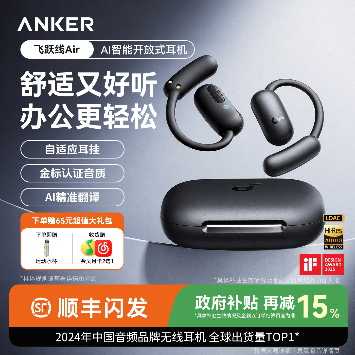 声阔飞跃线Air开放挂耳式蓝牙耳机无线不入耳运动AI翻译安克创新图片