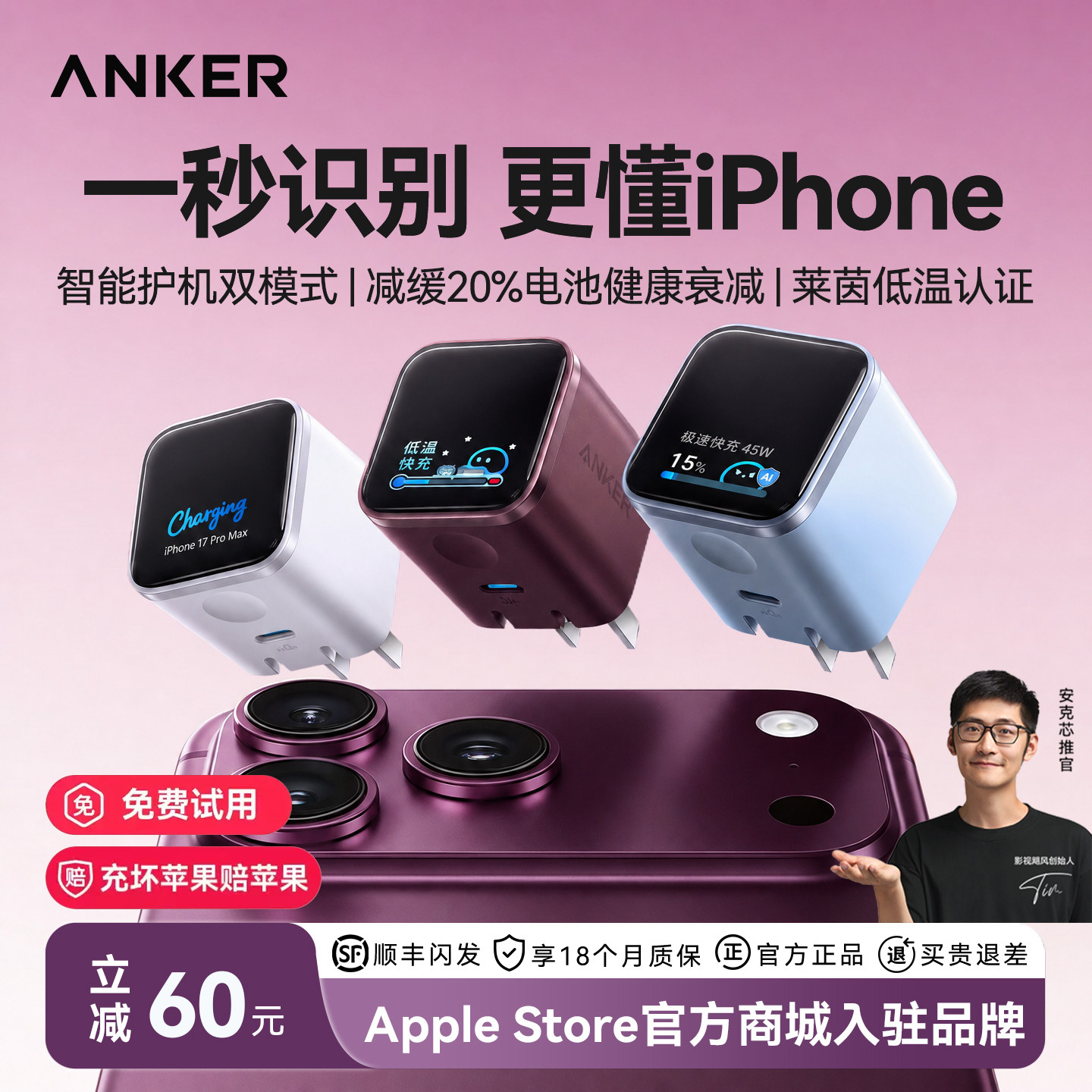 【适用iPhone18】Anker安克45W安心充Smart充电器适用苹果Duo折叠手机17ProMax充电头16快充15屏显氮化镓插头