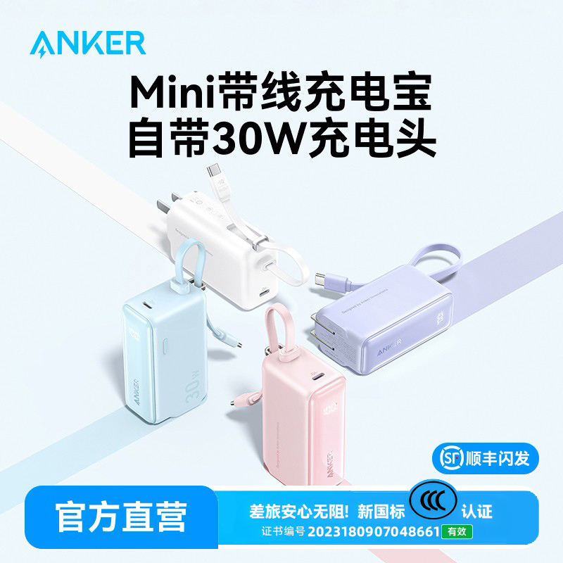 【国标3C认证】Anker安克充电宝三合一能量棒充电器小巧便携插头新款大容量迷你移动电源适用苹果安卓
