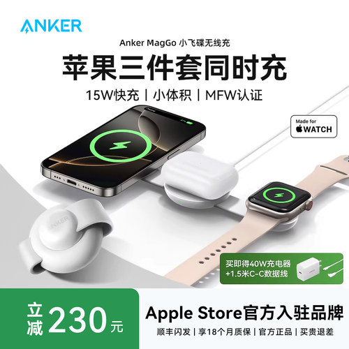 AnkerMagGo小飞碟三合一无线充