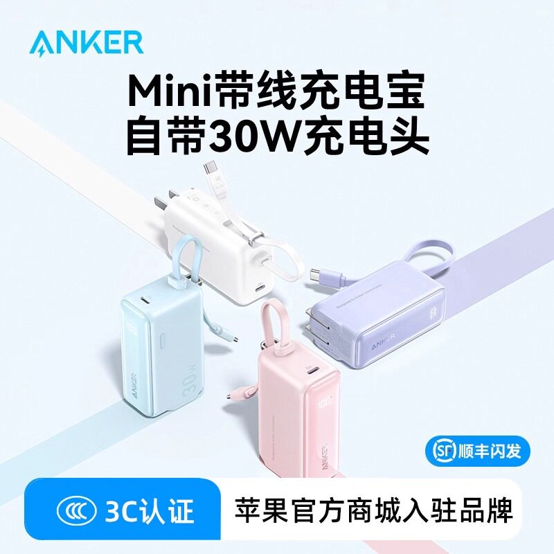 【3C认证可上飞机】Anker安克自带线自带插头充电宝充电器二合一30W三合一能量棒移动电源适用安卓苹果