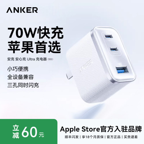 Anker安克70W三口氮化镓充电头