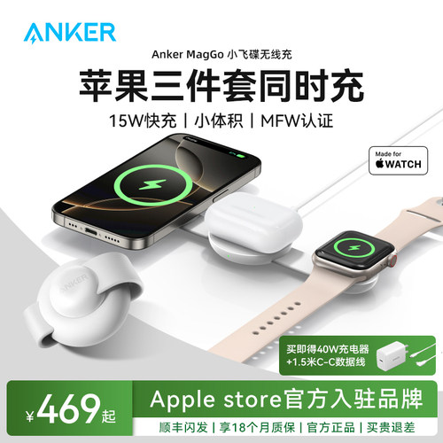 AnkerMagGo小飞碟三合一无线充