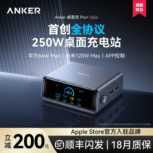 安克250W氮化镓全协议桌面充电站