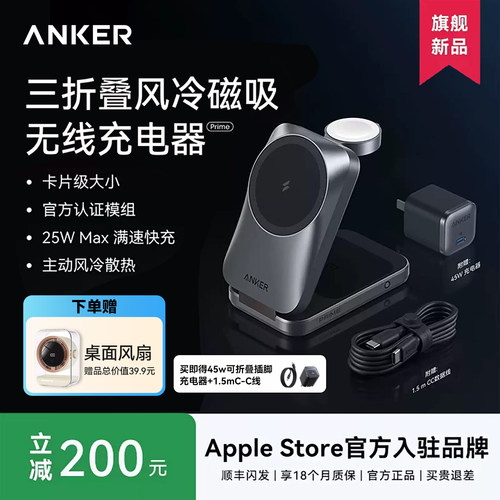 安克三合一磁吸25W无线快充电器