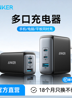 ANKER安克65W氮化镓多口充电器100W充电头插头TypeC快充适用笔记本电脑大功率苹果15iPhone16手机iPadPro平板