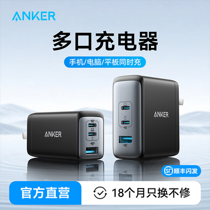 ANKER安克65W氮化镓多口充电器100W充电头插头TypeC快充适用笔记本电脑大功率苹果15iPhone16手机iPadPro平板