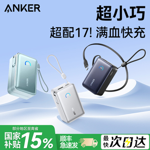 Anker安克能量盒伸缩线充电宝45W快充适用苹果17自带线iphone专用大容量小巧便携移动电源 3C认证可上飞机