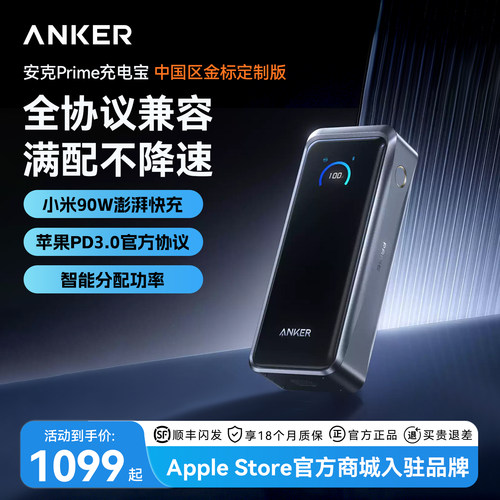 【旗舰新品】Anker Prime安克充电宝300W快充大容量20000毫安3C认证可上飞机移动电源适用苹果华为小米电脑17