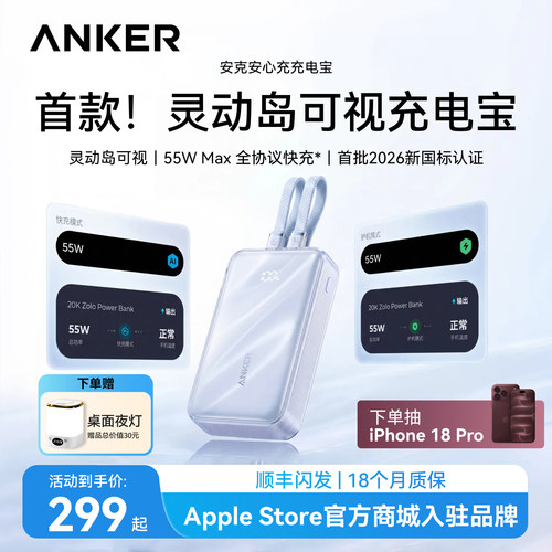 【3C认证可上飞机】Anker安克安心充充电宝2026新款自带线大容量20000毫安55W快充移动电源适用苹果便携