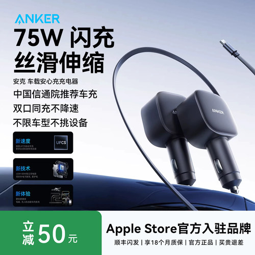 ANKER安克伸缩线车载充电器